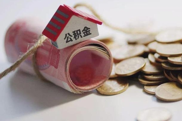 凉山公积金改为全款怎么办理（公积金改金额怎么处理）